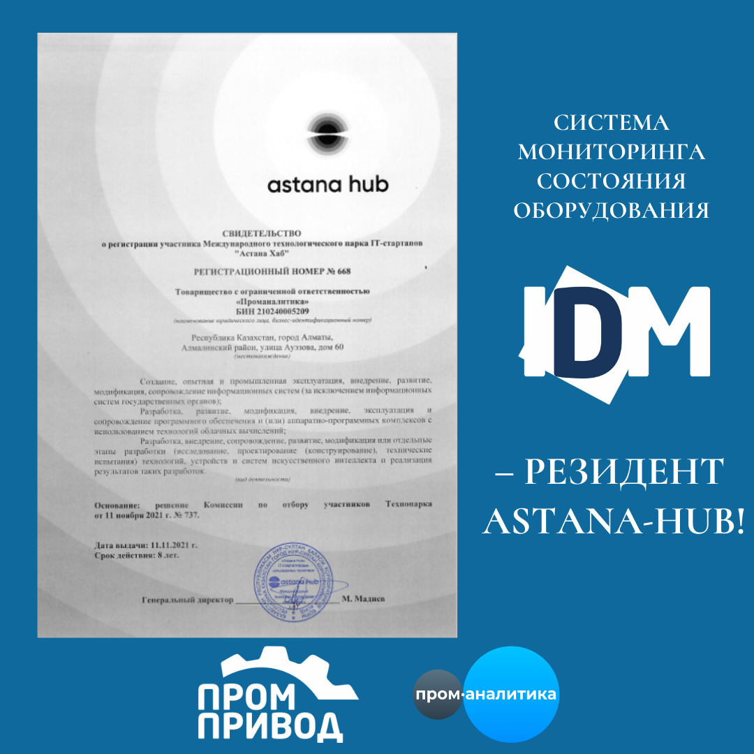 IDM online Astana Hub resident